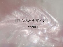 リムピッド(Limpid)/持ち込みデザイン￥9,900