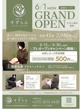 すずらんの写真/すずらん薬局監修のヘッドスパ専門店が誕生☆国家資格保有者も在籍で頭痛・不眠・肩コリ・眼精疲労を改善◎