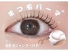 【45分で完了】まつげパーマ+濃密泡シャンプー ご新規様¥5500/再来¥7700