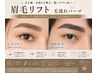 【眉毛生え癖強い方★】眉デザイン＋眉毛流れパーマ＋カット￥8,800→￥7,000