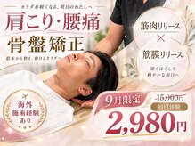 ビーエムワン整体(BMONE整体)