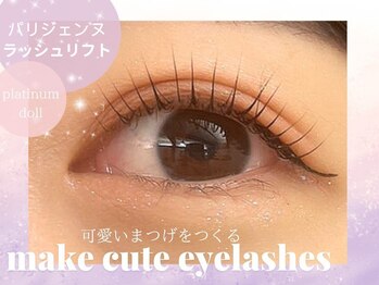 リルフェアリー アイ 磐田店(Li'l faily EYE)/まつげパーマ/パリジェンヌ