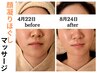 【小顔/顔凝り解消/むくみ解消】顔ほぐしマッサージ＋高濃度美容液導入70分