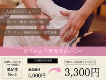 はりきゅう整骨院 あいごせ