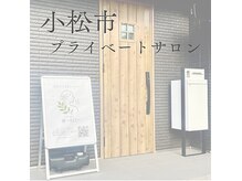 ヨサパーク 麗(YOSA PARK REI)の雰囲気（完全貸切のプライベート空間でよもぎ蒸し&リンパマッサージ◎）