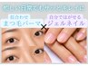 初回|ラッシュリフト&ジェルネイル|まつげパーマ×自分で剥がせるネイル
