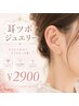 Set割☆耳ツボジュエリー10粒まで￥2900低刺激シール＆マッサージ詳細確認