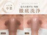 【いちご鼻卒業】毛穴の黒ずみ・角栓徹底洗浄♪ノーファンデ肌へ¥8,800→