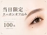まつ毛【7/21限定】エクステ他店オフ無料!フラットラッシュ100本まで