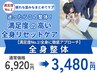 【満足度No.1!全身に徹底アプローチ】全身整体 ¥6920→¥3480