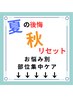 札幌駅痩身☆ 諦めるのはまだ早い！30代～ 痩せて若見えボディへ