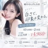 ホワイトニングショップ 越谷せんげん台店