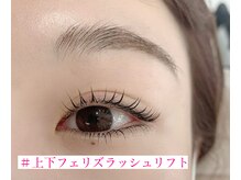 カラフェリズ(Carafeliz)/上下フェリズラッシュリフト