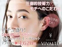 ワールド ビューティ ヴィヴァルト 宝塚店(WORLD BEAUTY VIVALTO)