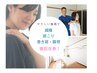 【骨格から変える、肩こりゼロへ】　　肩こり整体　30分￥7260→￥6600