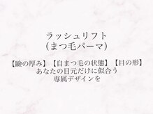 エールラッシュ 表参道(ailelash)/まつ毛パーマ