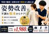 人気No1♪姿勢悪さ・全身疲労に【猫背改善☆】姿勢分析+全身矯正45分¥5500→