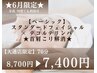 【6月限定】フェイシャル+デコルテマッサージ 7,400円