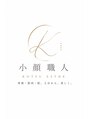 小顔職人/小顔職人