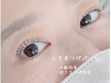 リリー バレンタイン(Lily Valentine)/大通/まつげパーマ/上下パーマ