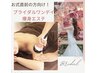 お式直前Ok◎ブライダル二の腕たるみケア＆背中美肌ケア！90分￥19,800