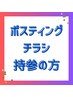 ポスティングチラシお持ちの方はコチラ