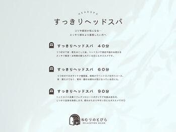 ねむりのとびら/ヘッドも疲れも気になる方へ