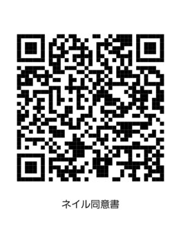 アロ ルーミー(ALO ROOMY)/【ネイル用】同意書