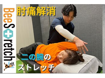 ビーストレッチ イオンモール土岐店(Beeストレッチ)/肘の痛み解消に!!