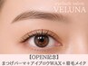 【OPEN記念】まつげパーマ+アイブロウWAX+眉毛メイク ¥10200→¥【9200】