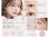 【今っぽ垢抜けまつげ】韓国風束感まつげパーマ　　￥3900
