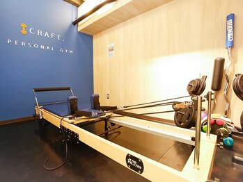 クラフト パーソナルジム アンド ダイエット カフェ/質に拘ったピラティスマシン