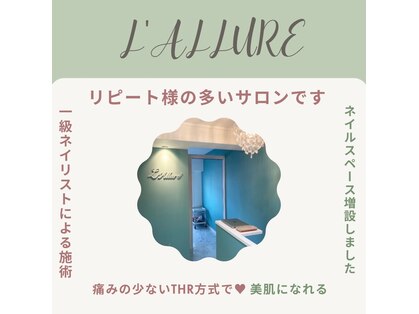 ラリュール(L'ALLURE)の写真