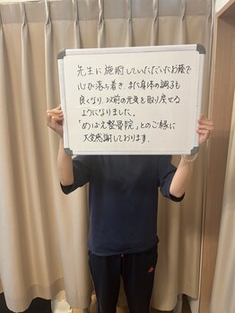 めばえ整骨院/お客様の感想