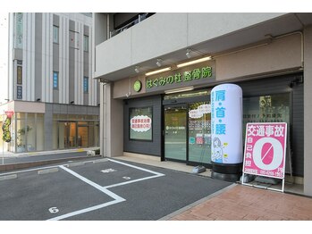 はぐみの杜整骨院 本院/外観