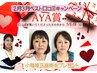【お知らせ】ベスト口コミキャンペーン開催中☆