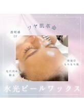 ミュー(professional beauty salon MYU)/【顔脱毛】大人気の水光ピール！