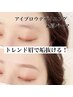 最新トレンド眉に☆垢抜け人気のアイブロウデザイニング【眉パーマ込み】
