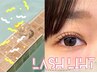 ＼夏への準備クーポン／まつげパーマ(ラッシュリフト)7490→6400