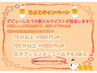 ★120分以上で１０００円OFF！新岡指名限定★