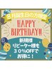 【 お誕生日クーポン30％off 】睡眠イヤーテラピー９０分11,000円→7,700円
