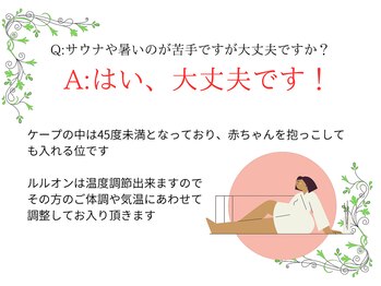 ヨサパーク エミリア(YOSA PARK Emiria)/サウナが苦手なんです!