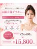 【初回のお客様限定】お顔立体デザインコース￥24,490→