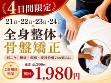 トロイカ整体院 プレミアム