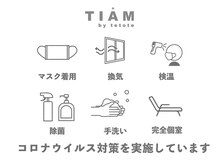 ティアム バイ テトテ 神戸三宮(TIAM by tetote)/コロナ対策を実施しております。