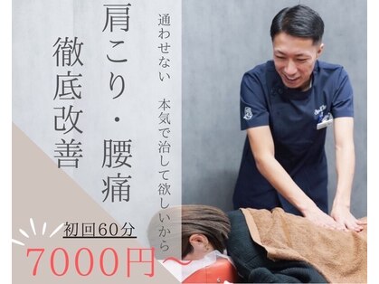 スタイルラボ整骨院 整体院(Style Lab整骨院 整体院)の写真