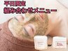 【平日15時まで】お肌に合わせたハーブピーリング ￥15,400→ ¥9,900 [横浜]