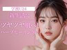 【学割U24｜★67%OFF】無加工で写真映え♪LMハーブピーリング+美白パック