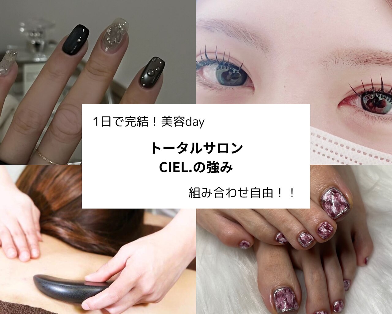 シエル(CIEL.)｜ホットペッパービューティー