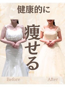 リアン整体院/【ー10kg】2ヶ月で大変身！
